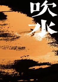 吹水的网络用语是什么