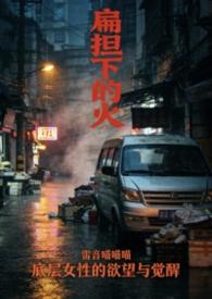 扁担的担子