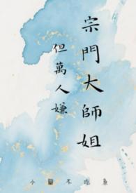 宗门大师兄