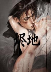 烬是哪个地区的