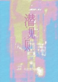 娱乐圈潜规则 文