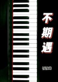 不期遇你青梧柒