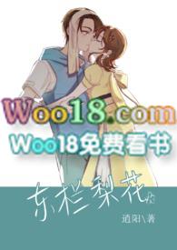 东栏梨花的意思?