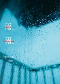 雨雪霏霏的拼音