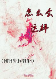 怎么会这个样子表情包