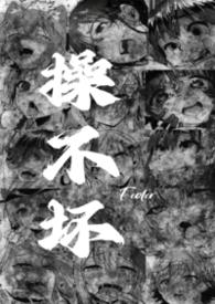 一直操不够