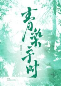 青染女主