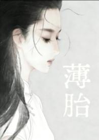 薄胎瓷图片