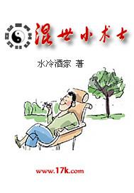 混世小叩民