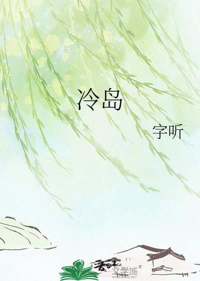 冷岛陈靳淮