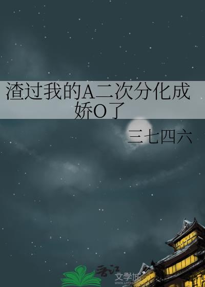 我渣过的人全部黑化了作者道_非