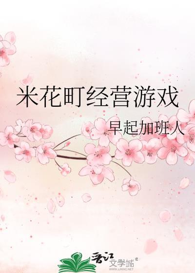 米花町医院