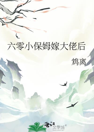 六零小保姆嫁大佬后格格党
