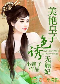 一品嫡女男主是谁