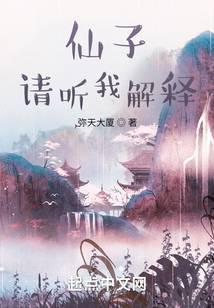 请听我解释笔趣阁