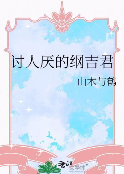 giotto×纲吉