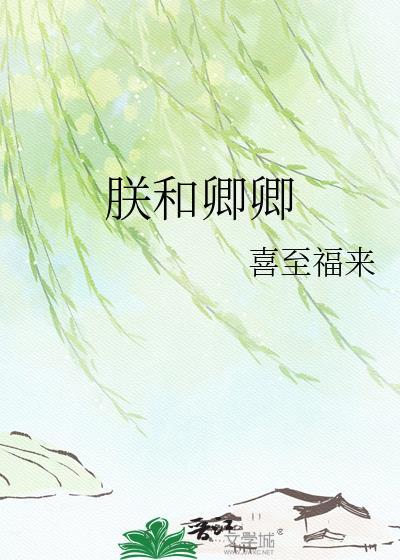 朕欲与卿系红绳出自