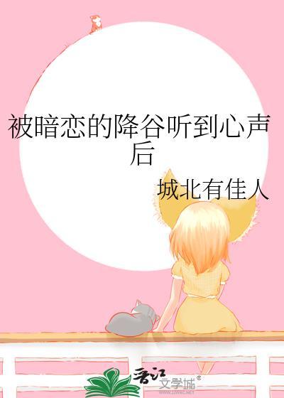 被暗恋的感受
