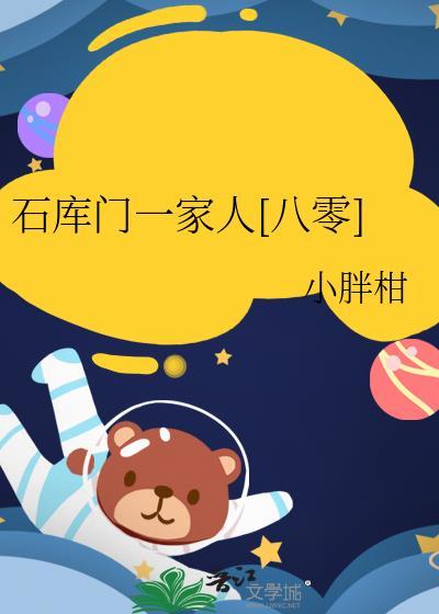 石库门全文