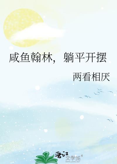 躺平开摆