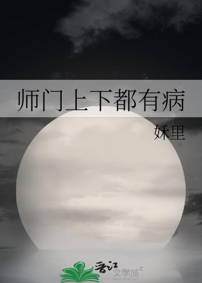 师门上下都有坑