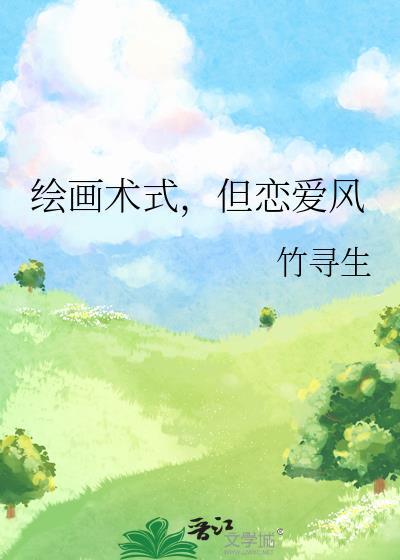 有没有恋爱画画