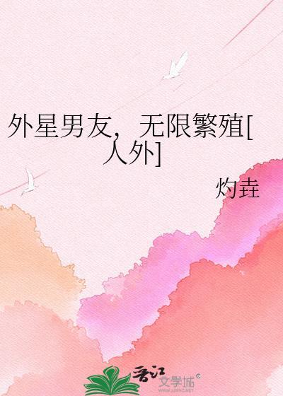 外星男友电视剧