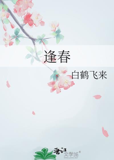 向阳花木易逢春