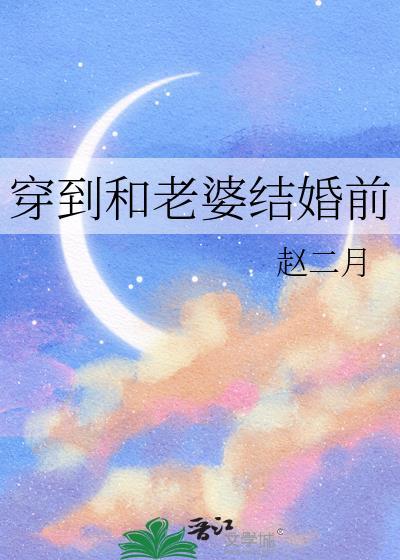 老婆结婚前有喜欢的人怎么办
