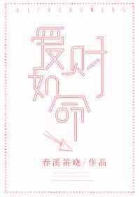 爱财如命的意思