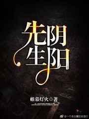 阴阳先生之末代天师免费观看完整版