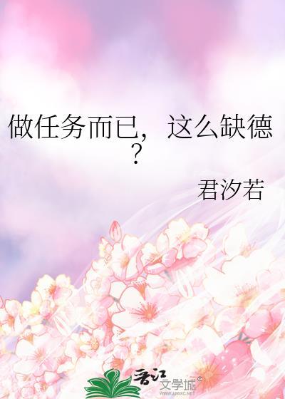 做任务会不会带来什么影响