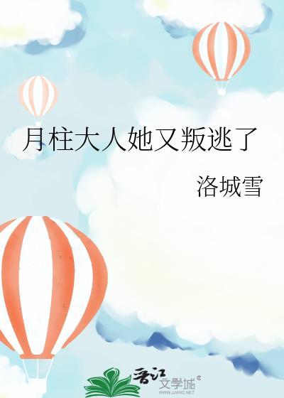 月柱含义