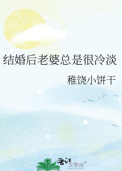 为什么结婚后老婆越来越懒