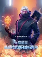 从巨斧武者开始免费阅读