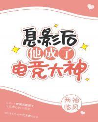 息影后他成了电竞大神218章