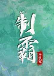 制霸手术室百度免费