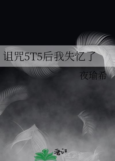 诅咒之王后我死遁了