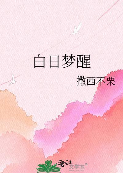 白日梦醒家粉饼销毁图片
