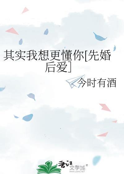 其实我想更懂你歌曲视频