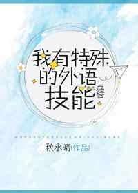 我有特殊的技巧百度百科