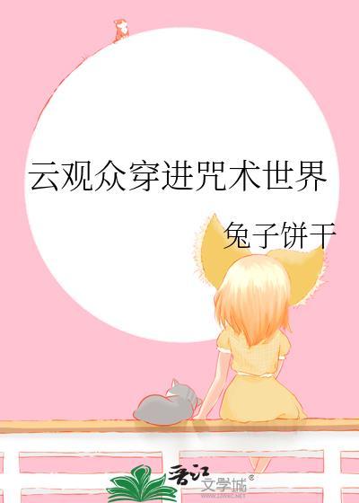 穿到咒术世界的我依旧无所畏惧