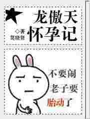 龙傲天原型