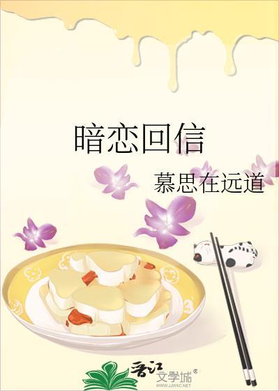 暗恋回信txt番外