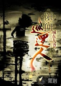 阳间巡逻人陈浩的来历