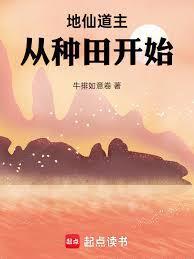 从种田开始牛排如意卷笔