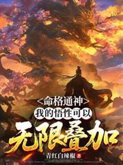 通灵命格