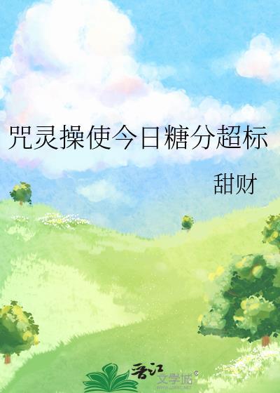 咒灵oc