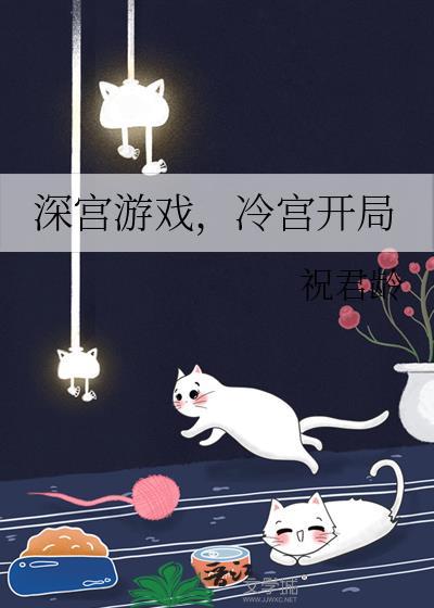 深宫梦游戏