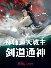 通天教主 弟子